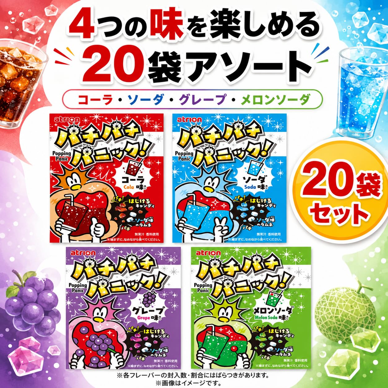 Amazon.co.jp: パチパチパニック 4種アソート 20袋 コーラ ソーダ